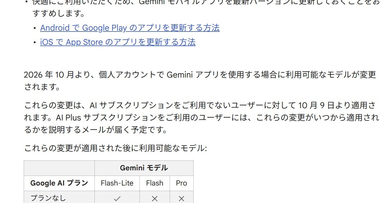 Geminiの無料版が10月9日から「最軽量モデル」だけに。タダで使えるAIの実力がこう変わる